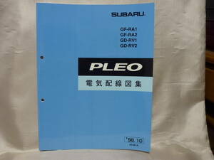 ◆◇RA1 RA2 RV1 RV2　PLEO　電気配線図集　'98.10　X5401A◆◇未使用