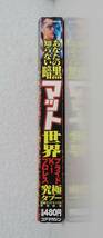 『あなたの知らない暗黒マット世界』2006年 コンビニコミック K-1 プライド プロレス ミルコ・クロコップ 亀田興毅 八百長 暴力団_画像3