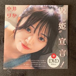 週刊プレイボーイ2024年NO.6号付録 中井りか DVD