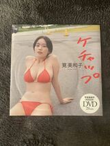 週刊プレイボーイ2024年NO.7号付録 筧美和子 DVD_画像1