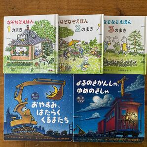 絵本　おやすみはたらくくるまたち よるのきかんしゃゆめのきしゃ　なぞなぞえほん（3冊セット）全6冊