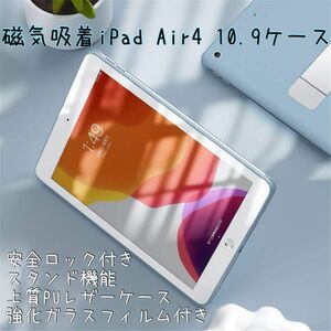 iPad Air4 10.9ケース 安全ロック付き PUレザー 耐衝撃 強化ガラスフィルム付 アルミ合金 全面保護