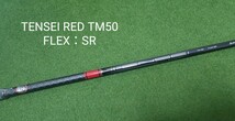 【新品・未使用】TENSEI RED TM50 FLEX：SR テーラーメイドスリーブ付 STEALTH2 ドライバー 純正シャフト テンセイ レッド ステルス SIM_画像1