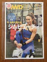 新品 WWD JAPAN BEAUTY №504 June 14 2018 女性の憧れはジムビューティー / 掲載…トレーニング 美容 トレーナー AYA TOMO 久保田紗友_2_画像1