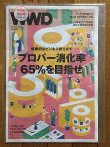 新品 WWD JAPAN №2033 June 2018 プロパー消化率65%を目指せ / 掲載… 2019SS SAINT LAURENT ALEXANDER WANG グッチ 大屋夏南 ヨガ コスメ