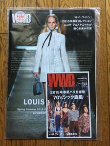 【新品 未開封】 WWD JAPAN Oct 2014 vol.1826 ルイ・ヴィトン LOUIS VUITTON 2015春夏コレクション 70'sシック旋風 ニコラ・ゲスキエール