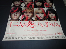B2映画ポスター「十二人の死にたい子どもたち」杉咲花　新田真剣佑　北村匠海　高杉真宙　黒島結菜　橋本環奈　吉川愛_画像3