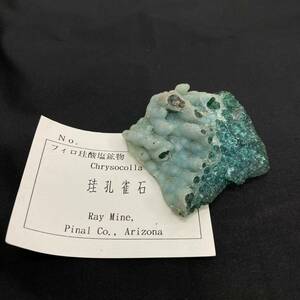 857 鉱石 原石 天然石 フィロ珪酸塩鉱物 Chrysocolla 珪孔雀石 マラカイト アリゾナ州 40g