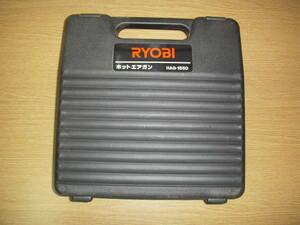 RYOBI　ホットエアガンHAG1550　（中古美品）