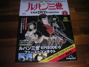 ディアゴスティーニ 週刊号 ルパン三世 創刊号 DVD付き