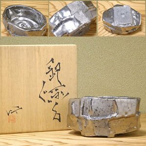 慶應◆【石井隆寛】作 銀釉ぐい呑み 共布・共箱付 無傷完品 酒器酒盃 師隠崎隆一12