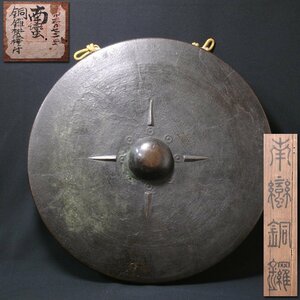 慶應◆江戸時代 南蛮渡来 唐銅製 南蛮銅鑼 直径45cm 銅鑼撥(バイ)付 蔵番貼紙付伝世箱入