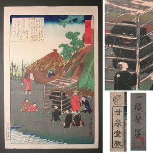 慶應◆アイヌ美術蒐集家のコレクション品【一陽斎豊国】作 木版画「訓縫」現如上人北海道巡錫絵図 イオマンテの儀式風景 甘泉堂版 明治4年