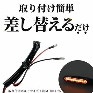 バイク ウインカー LED シーケンシャルウインカー 流れる ウィンカー ウインカーリレー付きの画像5