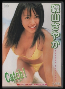 DVDセル版 送料無料 磯山さやか Catch! キャッチ! 2003年 ラインコミュニケーションズ LCDV-20051