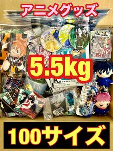 ★1円スタート★ アニメグッズ まとめ 5.5kg 超お得セット ハイキュー/呪術廻戦/チェーンソーマン/ドラゴンボール/ヒロアカ/他 フィギュア