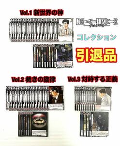 デスノート DEATH NOTE コレクション 引退品 トレカ TCG カード 新世界の神 裁きの旋律 対峙する正義 セミ コンプリート