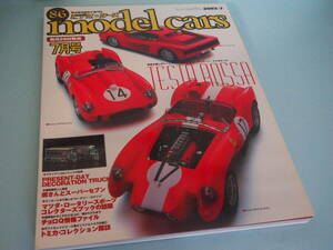 モデルカーズ　86号 ( 2003.7 ) フェラーリ テスタロッサ P26 デコトラ　P6 送料込み