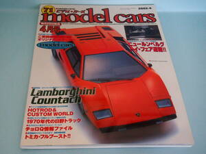 モデルカーズ　71号 ( 2002.4 ) ランボルギーニ カウンタック　ミウラ　他　 P32 送料込み