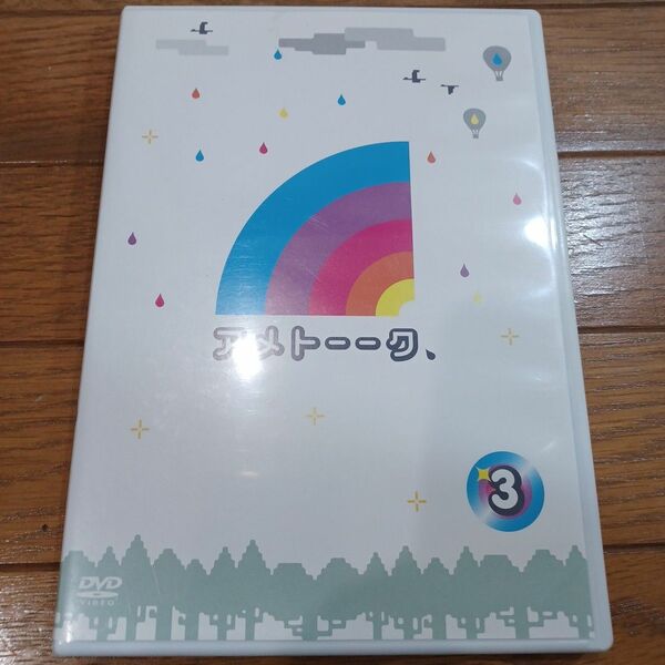 アメトーークDVD(3)