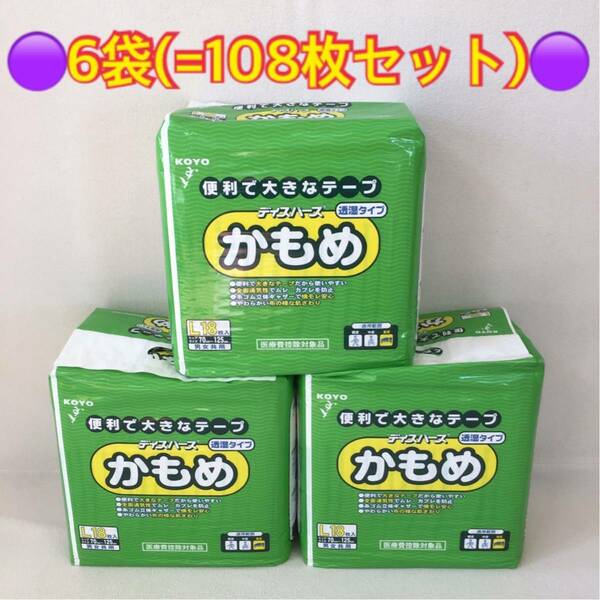 オムツ 介護用 大人 Lサイズ テープ かもめ 6袋(108枚)セット 新品未使用　まとめ買い