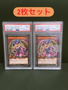 遊戯王 ラッシュデュエル ブラックマジシャンガール シークレット PSA9 2枚セット