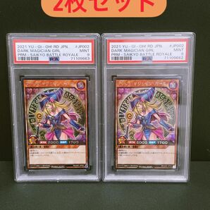 遊戯王 ラッシュデュエル ブラックマジシャンガール シークレット PSA9 2枚セット