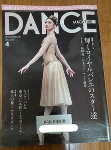 DANCE MAGAZINE (ダンスマガジン) 2020年 04月号 [雑誌]