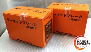 ▼【開封未使用品／現状品】日東工業 　サーキットブレーカ（協約形）NE103CA 3P 100A 2個セット　Nitori