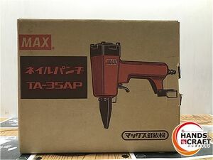 ◆ 【未使用】 マックス TA-35AP 常圧ネイルパンチ マックス釘抜機 MAX