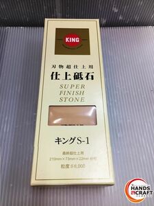 ▼【未使用品】キング　刃物超仕上用砥石 　キングS-1 粒度＃6000　最終超仕上用　台付【中古】