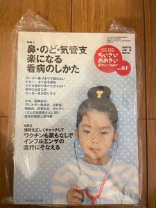 新品、未開封。鼻、のど、気管支　楽になる看病のしかたが、詳しく書いてある本です。