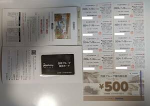 即決！送料無料！西鉄 西日本鉄道 株主優待 乗車券8枚 商品券500円 優待カード　匿名配送！