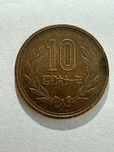 10円硬貨　61年