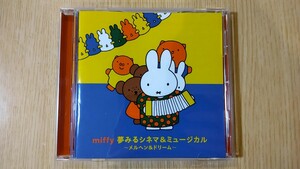 miffy 夢みるシネマ ミュージカル メルヘン&ドリーム CD 美品