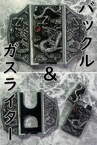 [ buckle / gas lighter dragon / Dragon ]tface-g [ tag : goods, accessory ]AM11