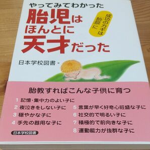 胎児はほんとに天才だった