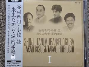 CD J-POP 谷村新司、小椋佳、来生たかお、堀内孝雄　Ⅰ