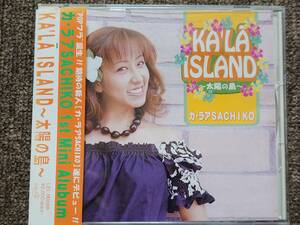 CD ハワイアン　カ・ラア　SACHIKO / KA'LA ISLAND 〜太陽の島〜