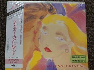 CD JAZZ マイ・ファニー・ヴァレンタイン　《愛》エッセイ:石黒ケイ