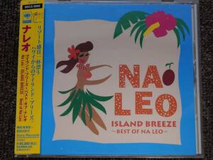 CD ハワイアン　ナレオ　/　アイランド・ブリーズ　〜ベスト・オブ・ナレオ
