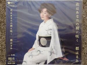 CD single enka capital is ../ flower is your shoulder ..., woman slope 