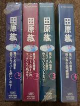 ビデオ　VHS 田原紘飛ばしの極意　1-4 ゴルフレッスン_画像4