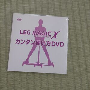 レッグマジックX　レッグマジックＸ　説明書　DVD　ダイエット　トレーニング