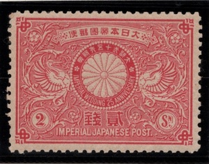 コレクターの放出品！！　明治銀婚記念　2銭　未使用NH　極美品（日本　1894年発行）