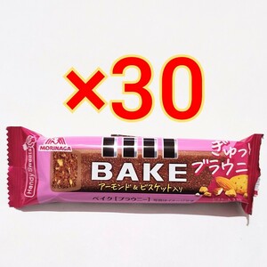 森永製菓 BAKE ベイク ブラウニー 44g×30本　高タンパク　ロカボ　ダイエット　inバープロテインバー　RIZAP　ライザップ