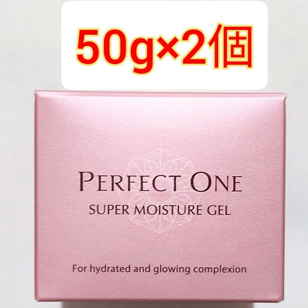パーフェクトワン スーパーモイスチャージェル本体 50g×2個 美容液 ジェル オールインワンジェル PERFECT ONE 新日本製薬 PERFECT ONE