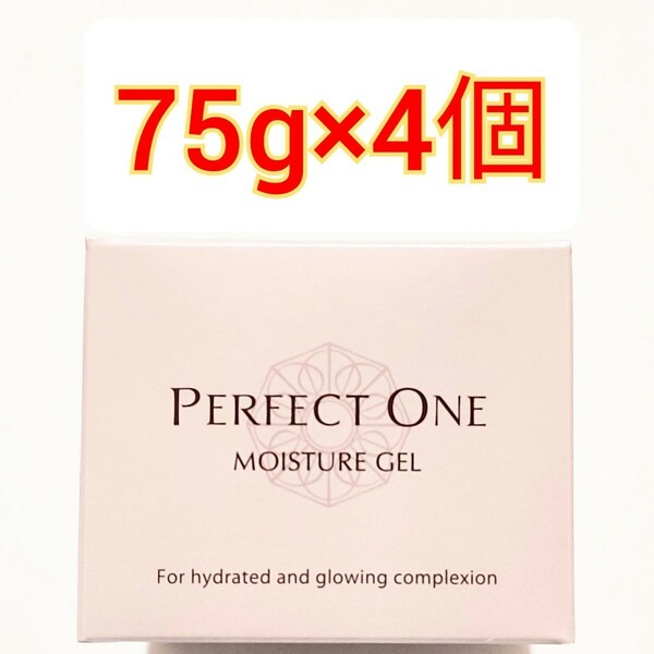 パーフェクトワン　モイスチャージェル　75g×4個　美容液ジェル　オールインワンジェル　PERFECT ONE 新日本製薬