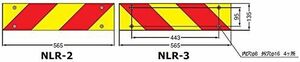 KOITO(小糸製作所)大型後部反射器 縞(ゼブラ)型 2分割型 1台分セット(2枚) UN(ECE)部品認証(UN R70)取得