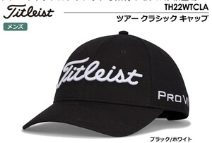 【新品】タイトリストTitleist　ゴルフ ツアー クラシック キャップ　メンズ　ブラック/ホワイト　①